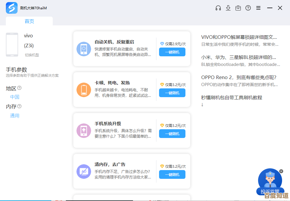 全方位手机刷机软件集合：提供官方及第三方系统刷写工具与详细指南