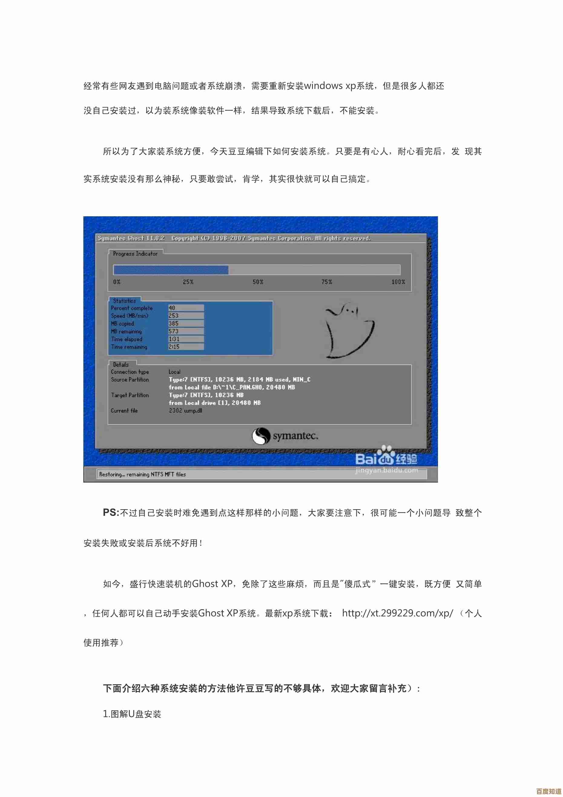 图解台式电脑系统重装：详细步骤与实用技巧全解析