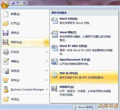快速将Word2003文件转为PDF的可靠方法与操作教程