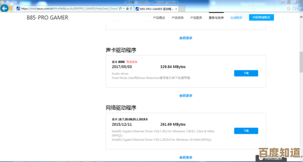 华硕主板官方驱动程序下载，提供稳定兼容性与最新技术支持