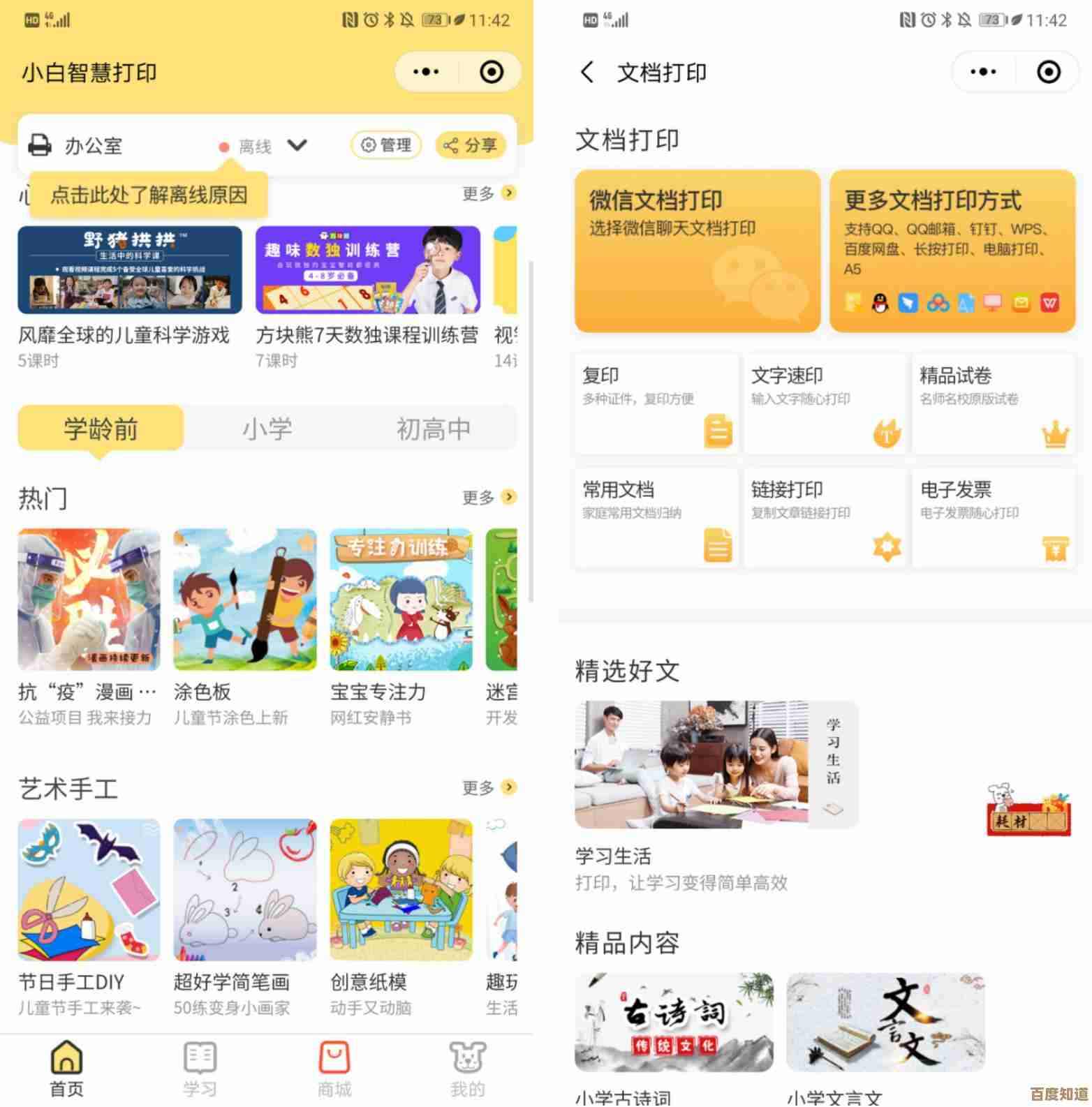 微信打印机革新移动办公：随时随地打印手机内重要资料与回忆