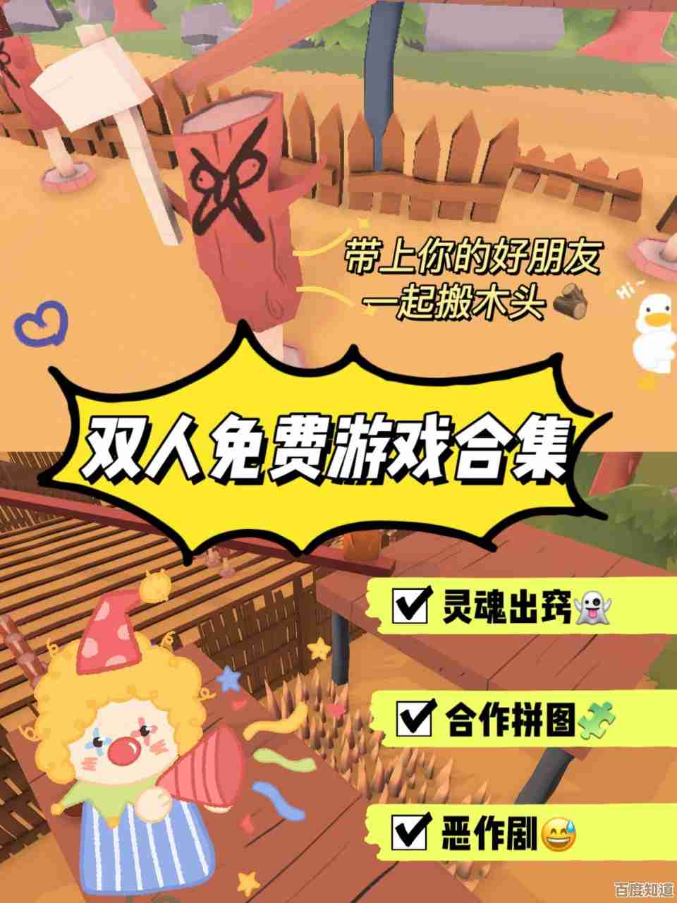 热门耐玩的双人游戏下载大全，免费版游戏多到挑不过来