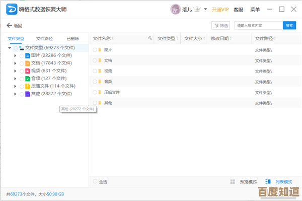 专业方法教你永久卸载数据恢复软件