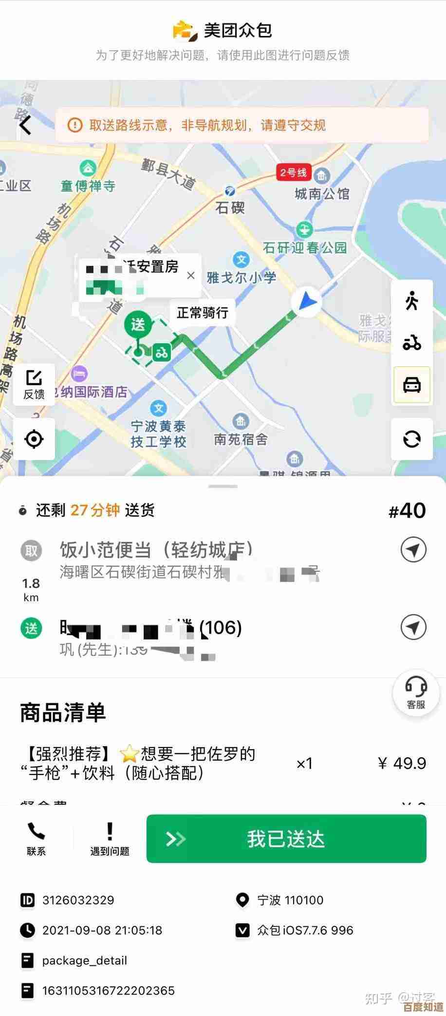 《美团众包》里没说清楚的工作城市设置，原来可以这样