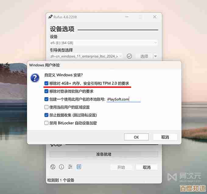 Win11绕过TPM与安全启动限制实现U盘全新安装完整指南