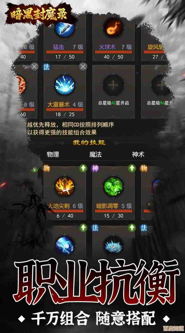 暗黑封魔录职业技能详解，套路、培养和小白避坑