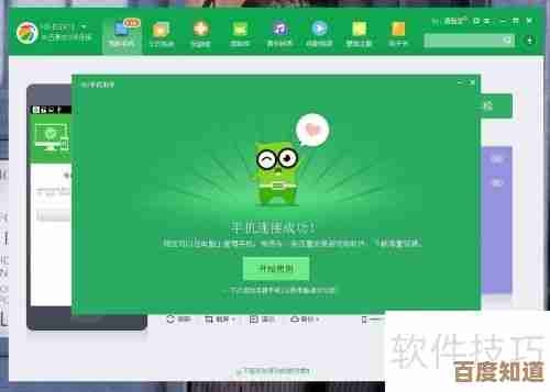 掌握360手机助手PC版：2024年高效使用攻略与技巧全解析