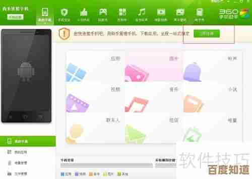 掌握360手机助手PC版：2024年高效使用攻略与技巧全解析