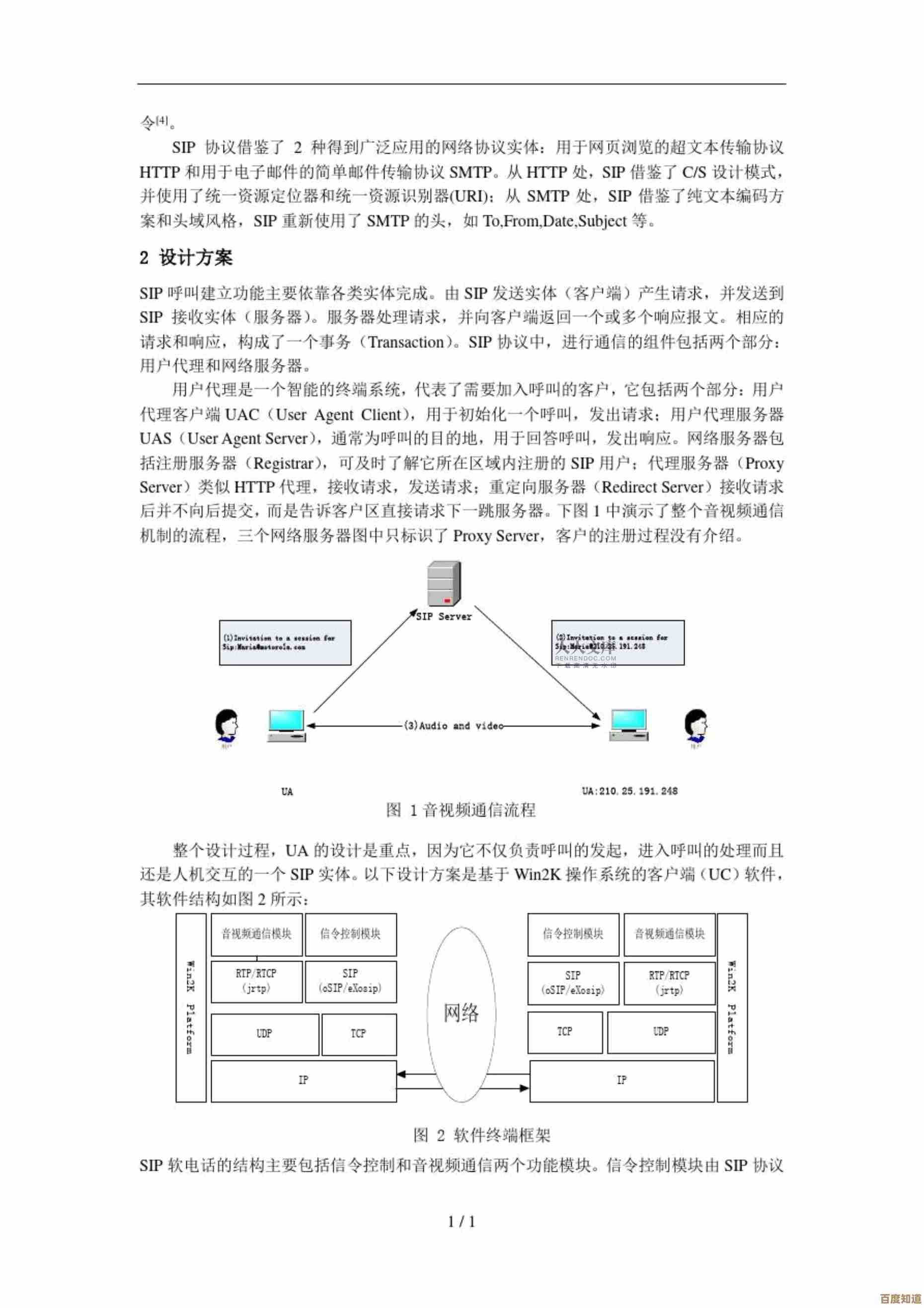 SIP协议深度解析：通信原理与实战应用全面剖析