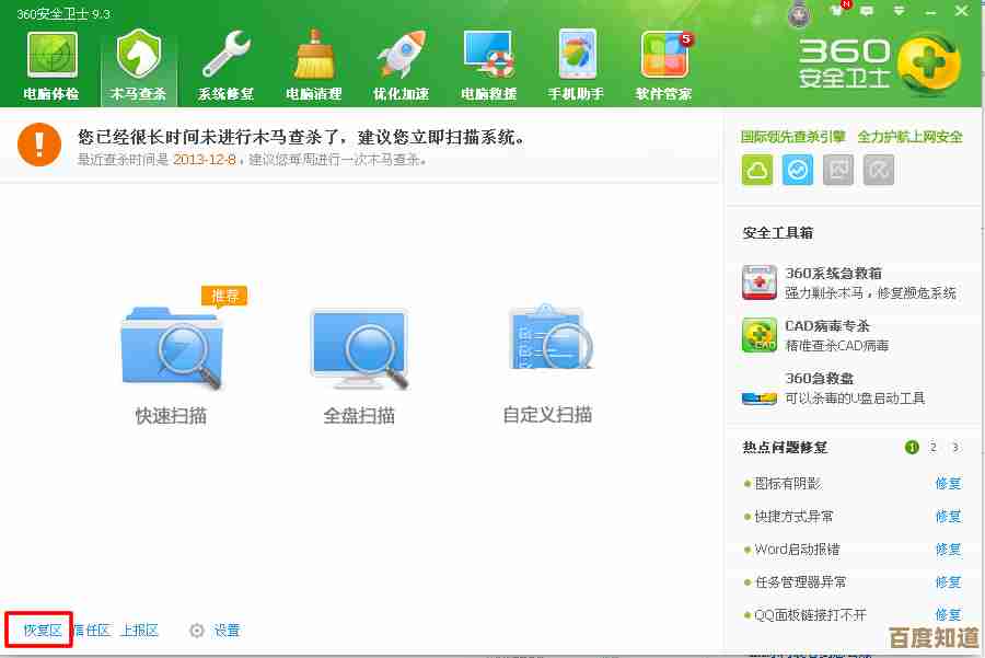 360数据恢复工具官方正版下载与详细操作指南