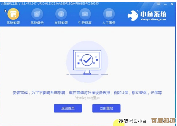 笔记本系统重装指南：小鱼分享实用技巧与注意事项
