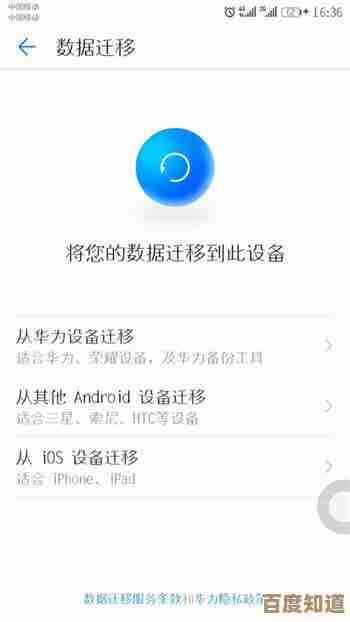 手机数据迁移指南：轻松掌握搬家要点，确保资料安全无遗漏