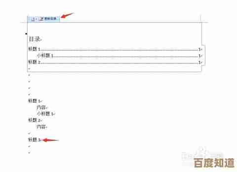 利用WPS自动创建专业文档目录的实用指南