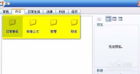 利用WPS自动创建专业文档目录的实用指南