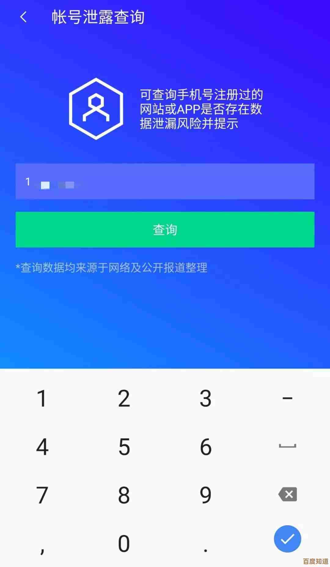 想知道你的手机号？这些查询技巧简单又方便