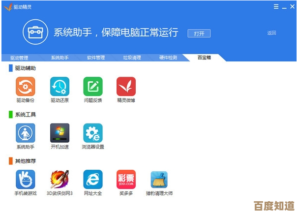 一步步教你官方下载驱动精灵万能网卡版，快速安装网络驱动无忧