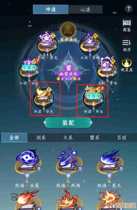 问剑长生雷修神通怎么玩…零碎思路和反套路装备