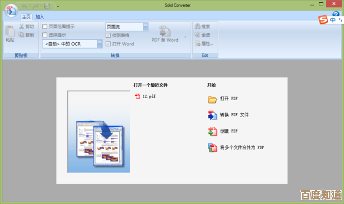 免费PDF转Word工具，助您高效转换文档格式无压力