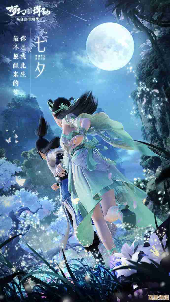 梦幻新诛仙七夕活动内容揭秘，有福利也有花式玩法.