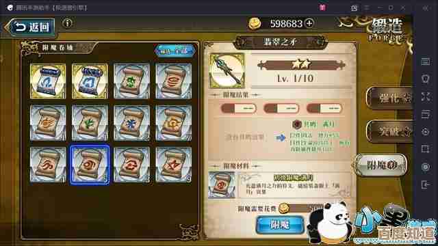 梦幻模拟战手游附魔攻略，附魔卷轴属性全解析，怎么搭配才更顺手.