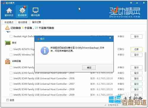 解决电脑无网络问题：驱动精灵万能网卡版本地安装与使用技巧