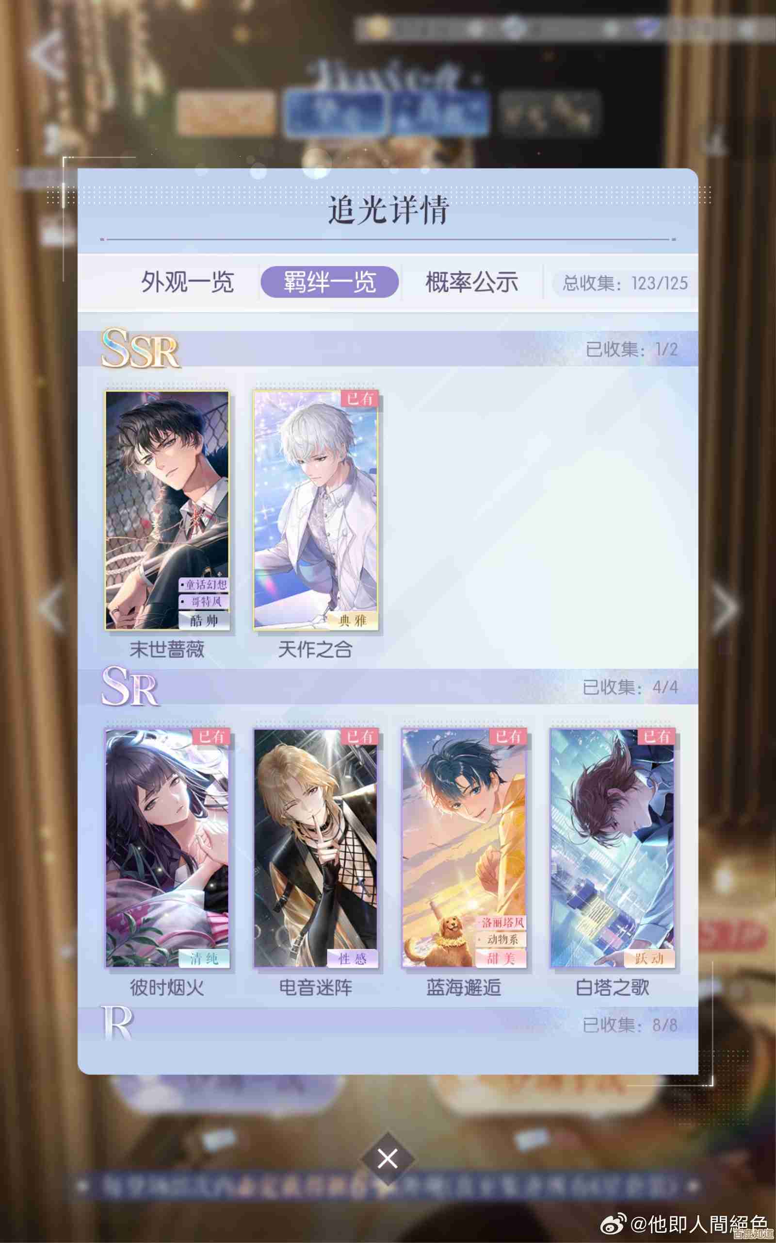 以闪亮之名永曜苍穹SSR羁绊侧写，先说下我觉得关键点.