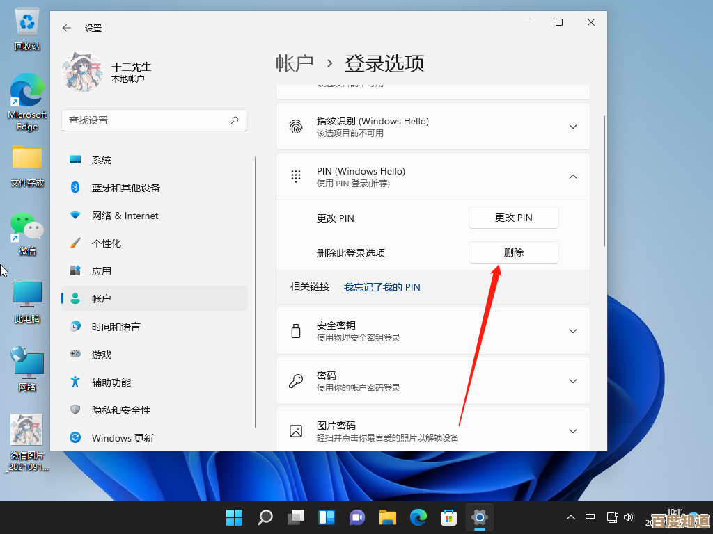 详细教程：在Win11中更新本地账户密码，确保个人信息私密性
