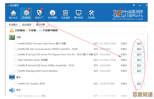 驱动精灵一键下载，轻松解决电脑驱动更新与兼容性问题