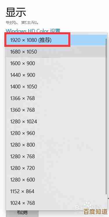详细教程：Windows 10分辨率设置步骤与优化方法