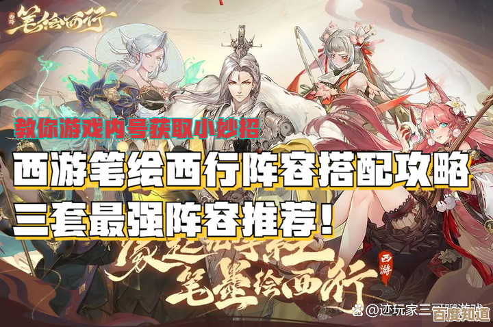笔绘西行的西游世界又要开攻略了，装备搭配随手记着吧