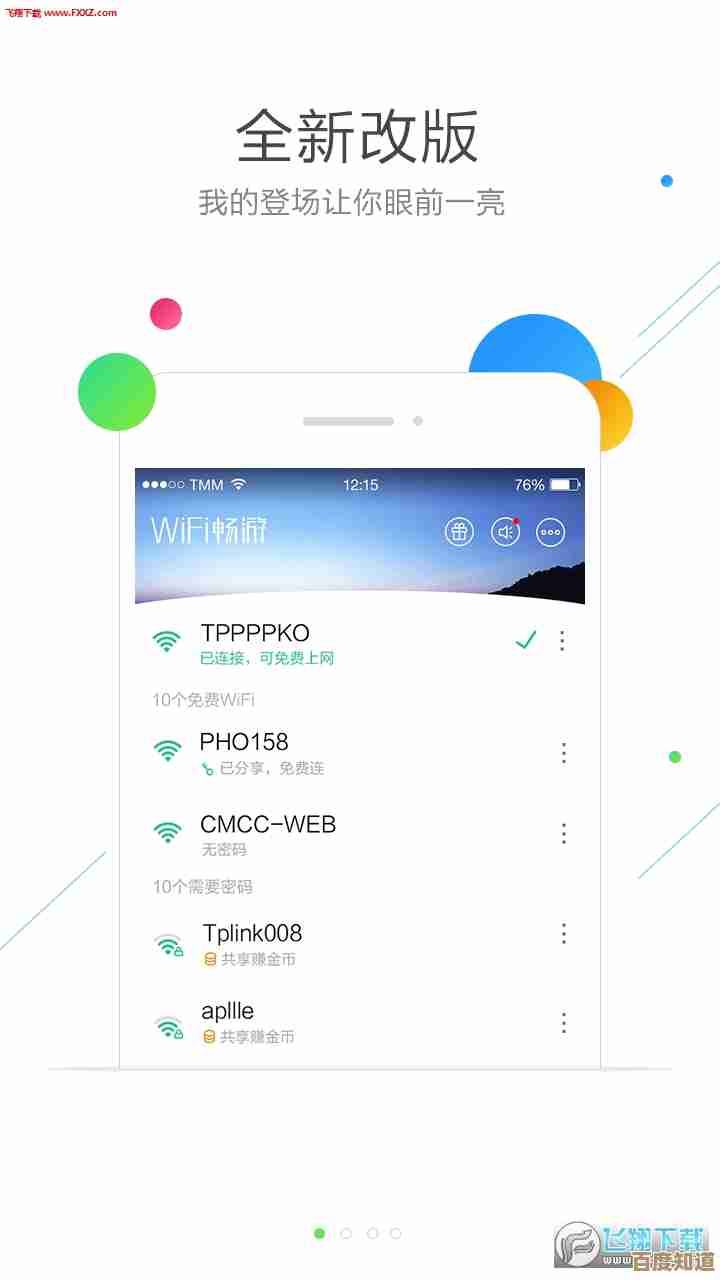 免费WiFi软件带你畅游网络，尽享稳定快捷的上网乐趣！