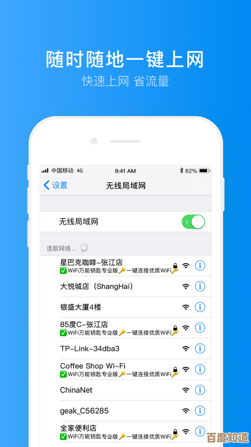 手机用户必备：wifi万能钥匙助您随时随地畅享无线网络