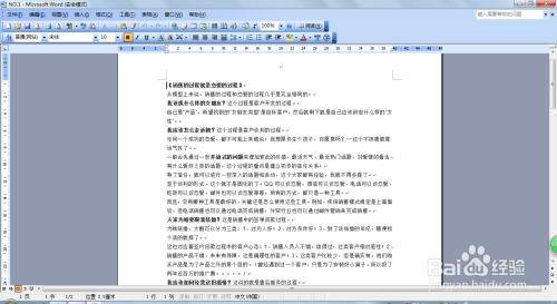 运用格式刷高效复制字体效果，快速美化你的Word文档内容