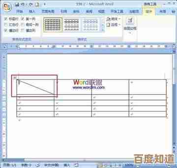 如何在Word表格中制作斜线并将单元格精准分割为三部分