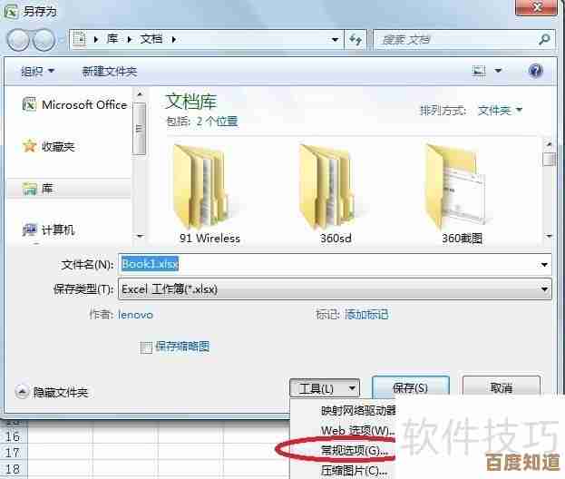 Excel文件密码保护方法详解：设置与修改步骤全指南