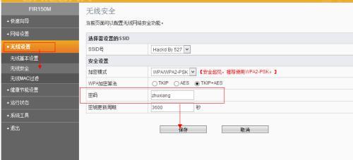 家庭网络防护指南：详细解析WiFi密码修改方法与技巧