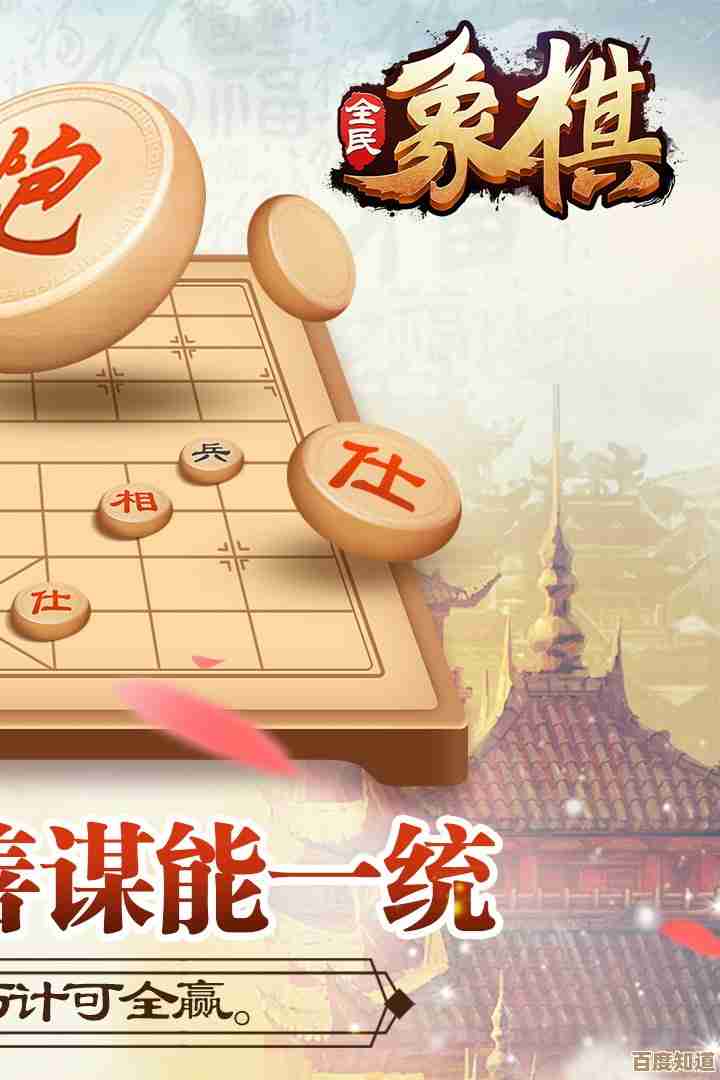 免费下载精美象棋游戏，畅享经典对弈乐趣！