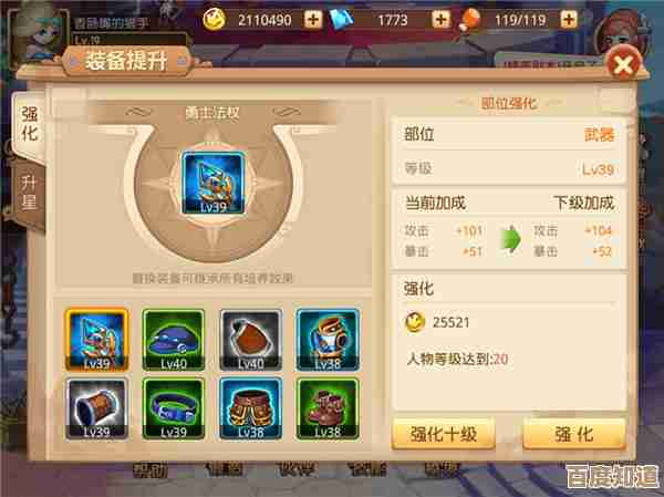斗将手游新手看这里：装备强化石和高级装备如何搞到手