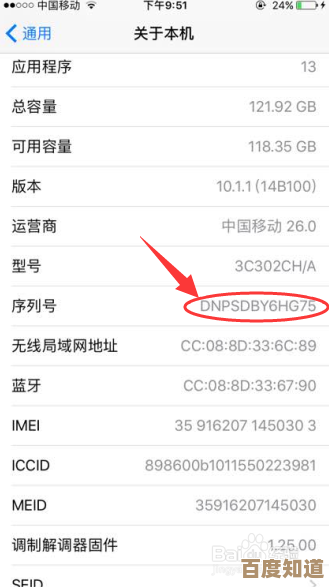 如何通过序列号查验苹果手机真伪及保修状态详细指南