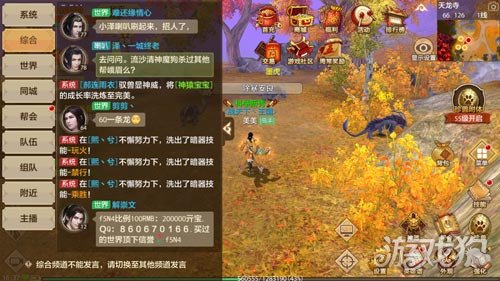 天龙八部2聊天系统怎么用，飞龙战天频道那些门道别错过