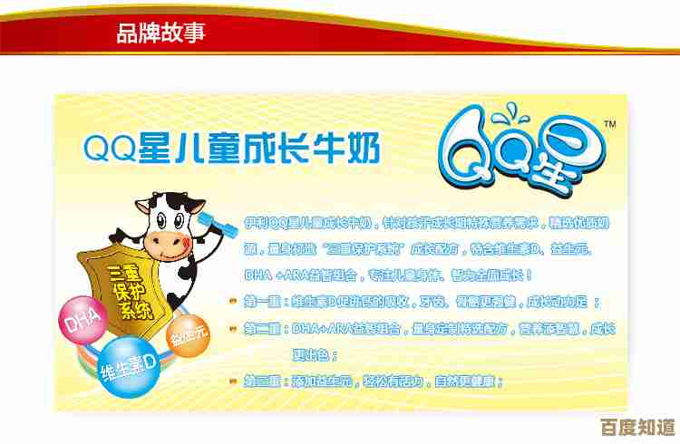 让QQ星儿童成长牛奶成为宝宝健康路上的贴心伙伴