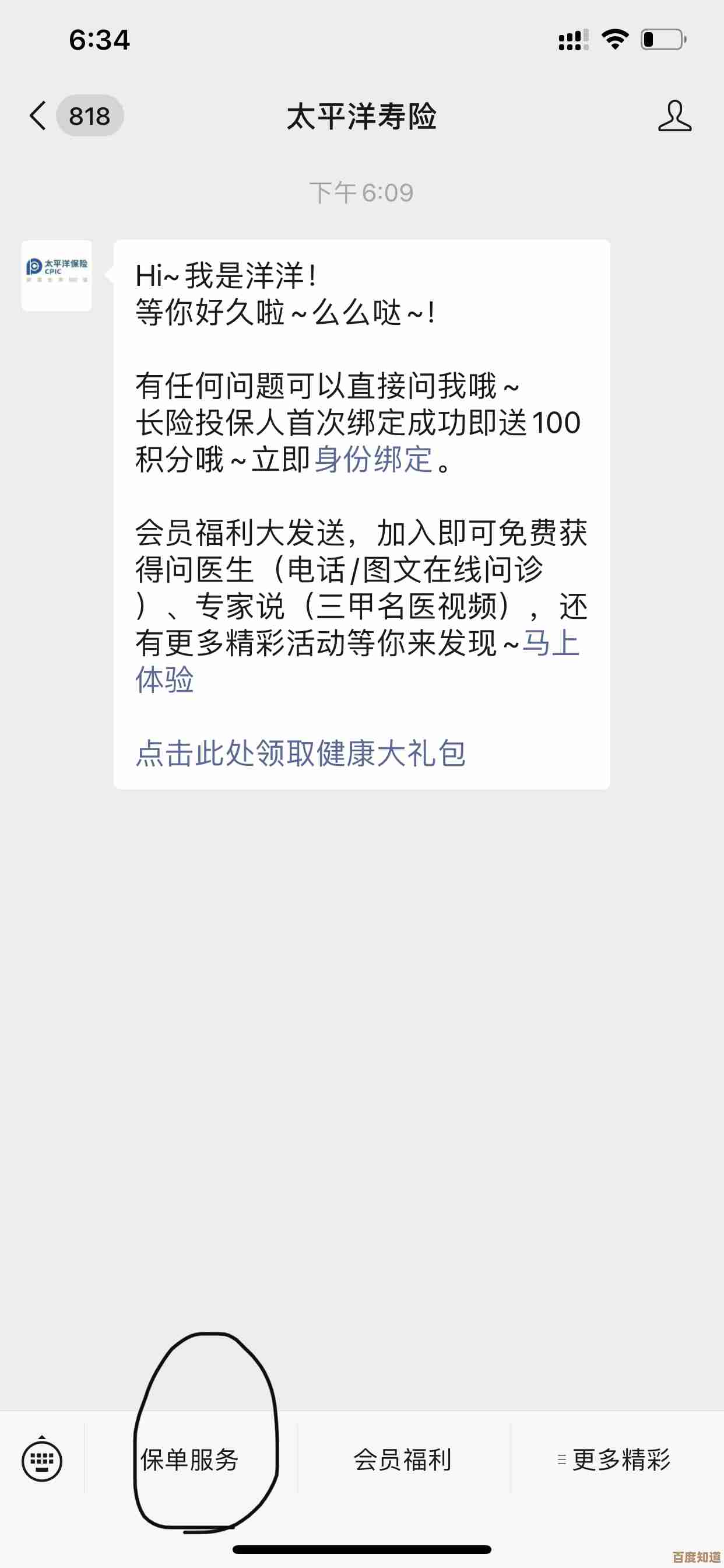太平洋保险我的领取查看方法，教你几步别再翻半天了
