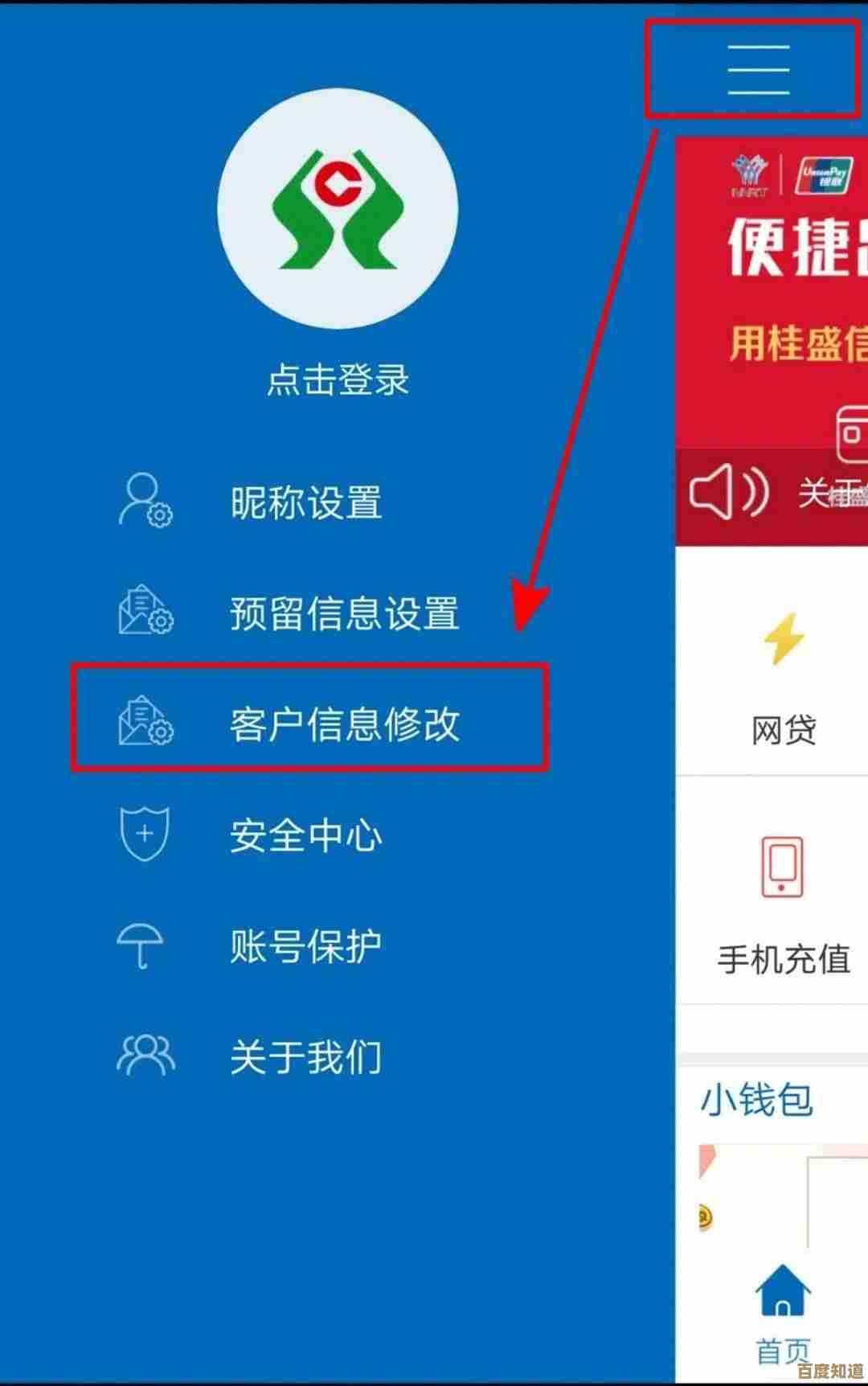轻松几步，家中自助更新银行预留手机信息