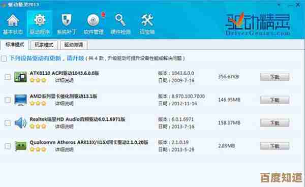 驱动精灵全方位教学：一步步教您解决电脑驱动问题与更新维护