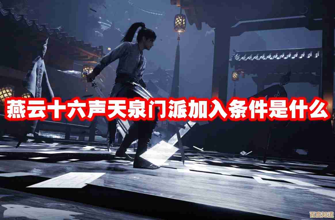 燕云十六声天泉门派晋升攻略—那些你没注意的小门道