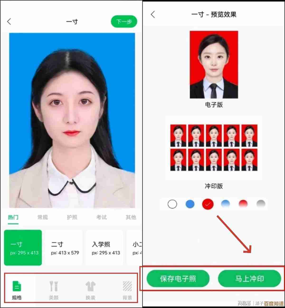 轻松掌握电子版照片制作技巧，快速完成证件照处理