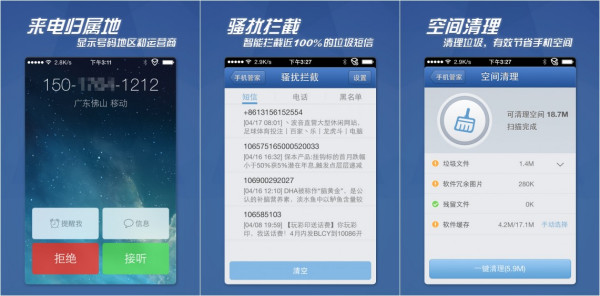 QQ管家为您提供强大手机防护，让日常使用更安心高效