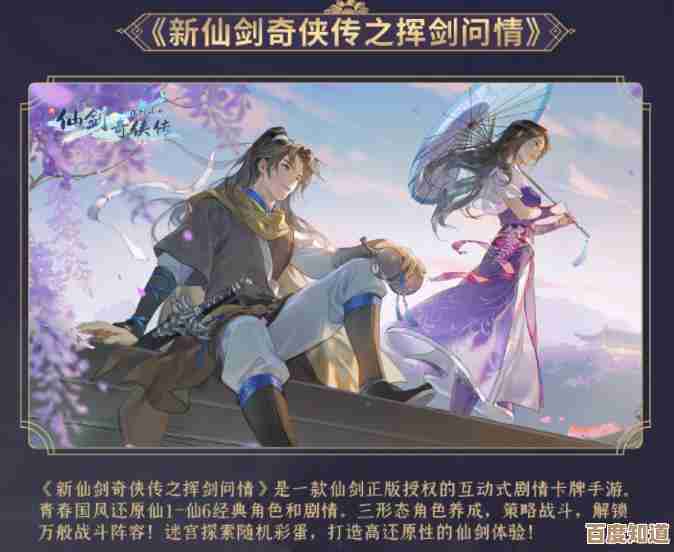 新仙剑奇侠传之挥剑问情攻略介绍，嗯—说说那些实用的小技巧和主线玩法