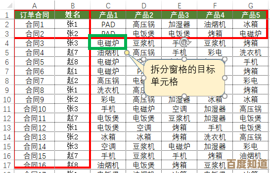 掌握Excel冻结窗格功能，让数据处理更流畅高效