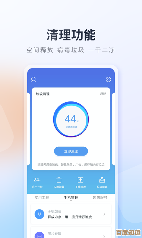 百度手机助手：轻松掌控手机应用，提升效率与安全无忧